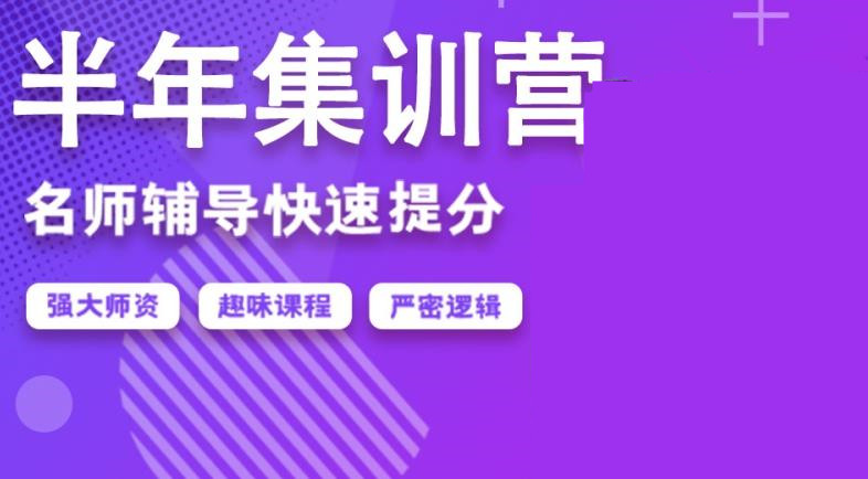 十大靠谱的半年考研集训营实力排名更新 十大靠谱的半年考研集训营实力排名更新