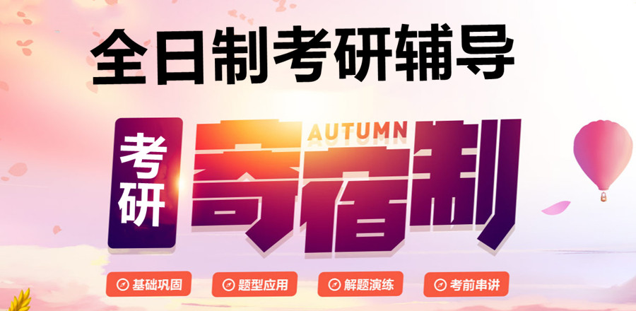 一览湖南岳阳寄宿考研机构排行榜