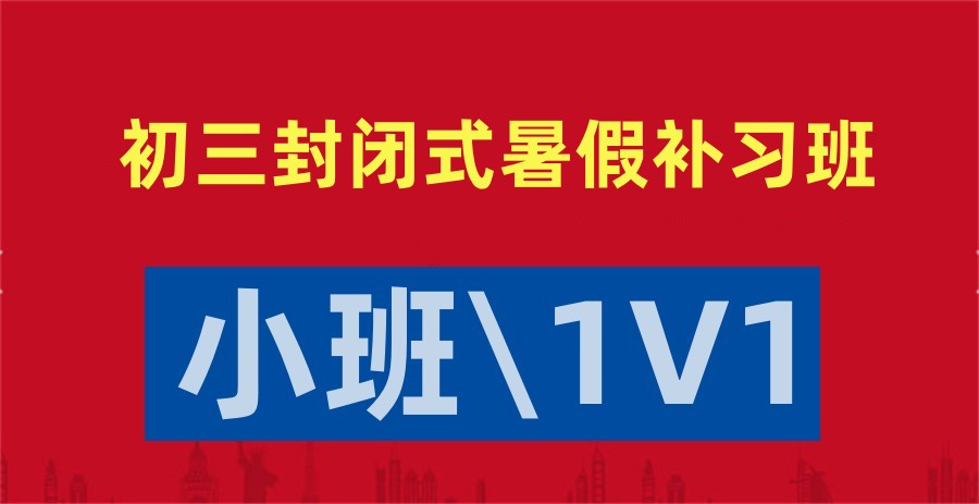 上海中考暑期班补课机构排名好的五大名单