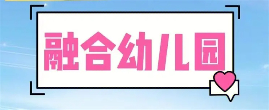 排行榜前十特殊儿童康复融合训练中心名单一览