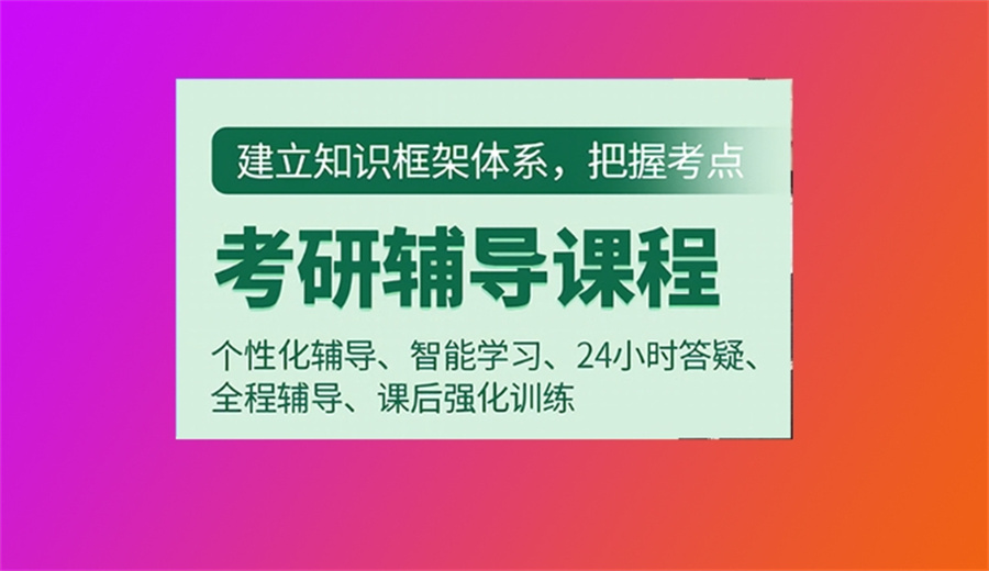 排名前十大考研面授辅导中心一览