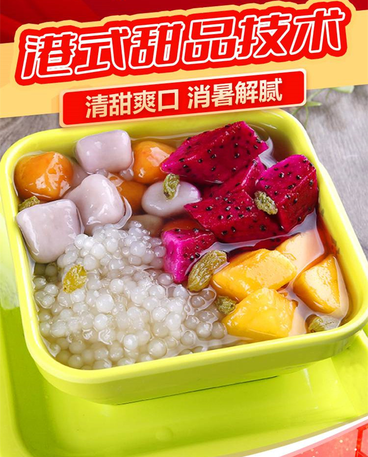 更新十大港式甜品小吃培训学校名单汇总