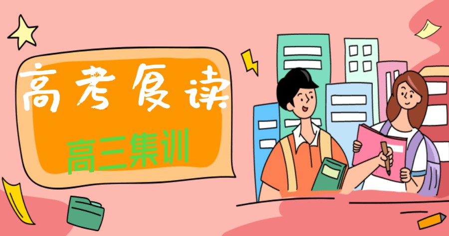 杭州2024届十大高考复读学校排名出炉 杭州2024届十大高考复读学校排名出炉