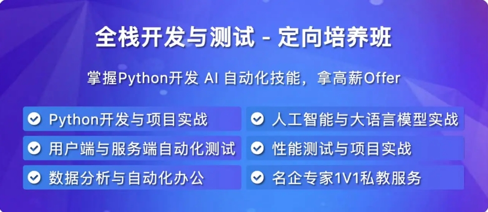 国内top10口碑好的全栈测试开发工程师培训机构名单一览