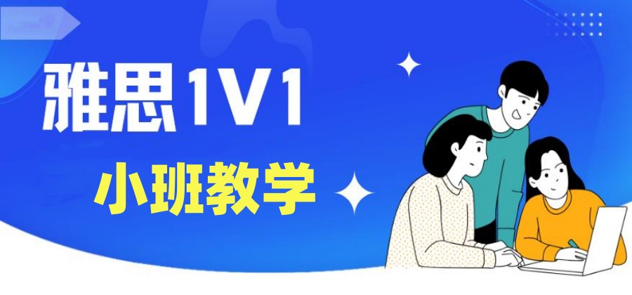 国内十大雅思封闭辅导班排名名单介绍