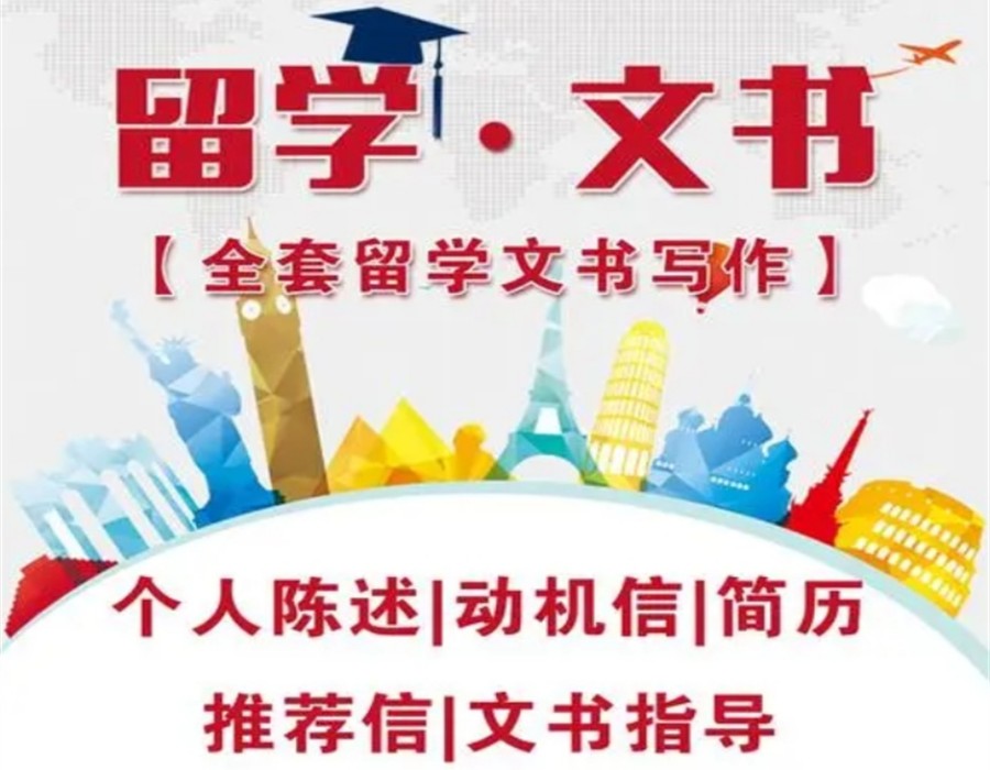 国内十大出国留学文书写作指导机构口碑排行榜一览.jpg