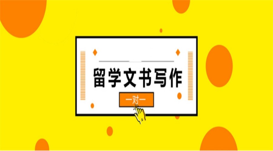 国内十大出国留学文书写作指导机构口碑排行榜一览.jpg