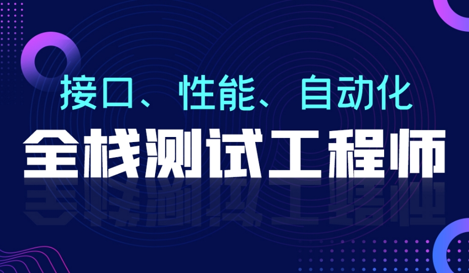 排名好的全栈式软件测试培训学校十大top汇总榜