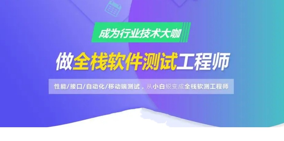 排名好的全栈式软件测试培训学校十大top汇总榜