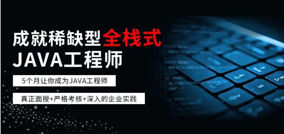 国内专门java全栈工程师培训学校top榜十大名单更新