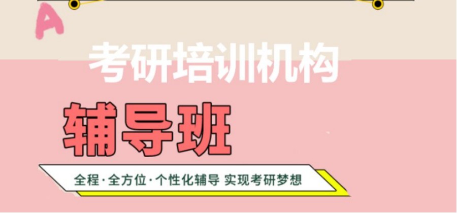 浙江杭州考研辅导机构排行10大实力名单汇总一览.jpg