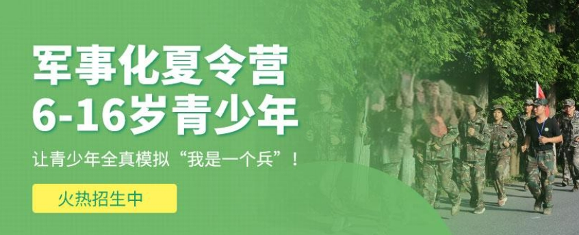 镇江中小学生军事夏令营top10名单汇总介绍