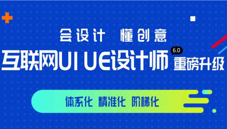 国内ui界面设计培训机构十大口碑排名榜