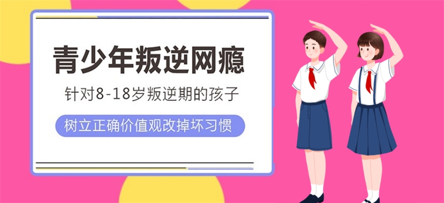 叛逆孩子特训学校十大正规排名榜-浙江招生区