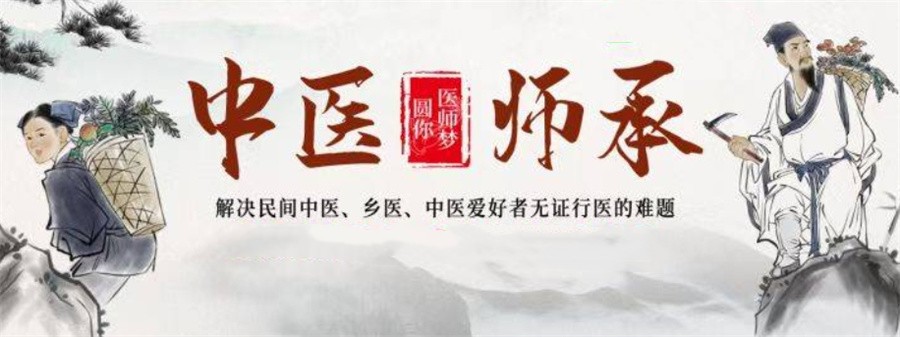 国内十大正规中医师承班排名名单-办学正规