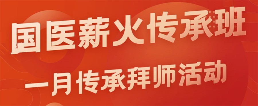 国内十大正规中医师承班排名名单-办学正规