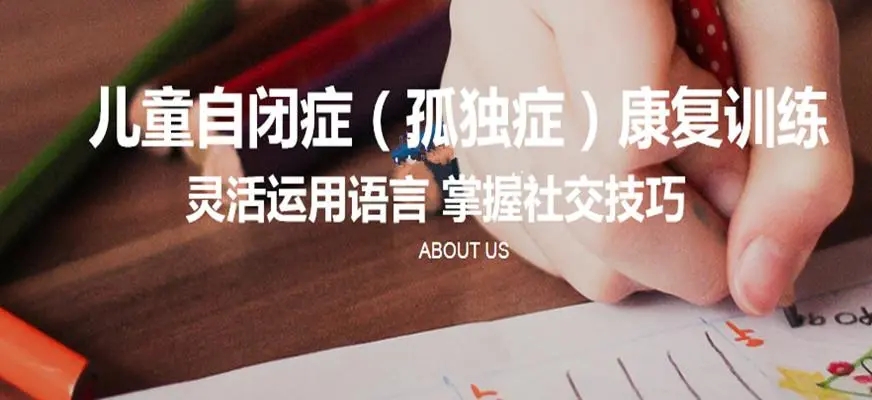苏州昆山排名靠前的自闭症干预训练机构名单揭晓