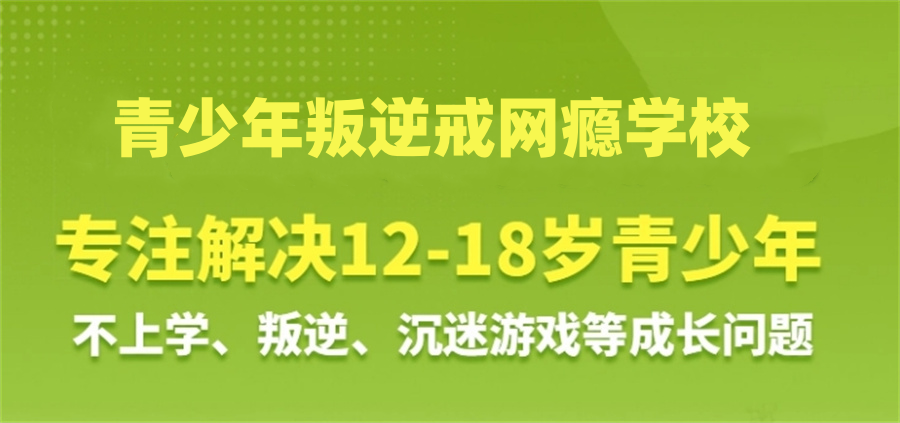 信阳青少年网瘾戒除中心