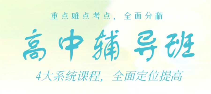 昆明市名气大的高中暑假辅导班10大排行榜