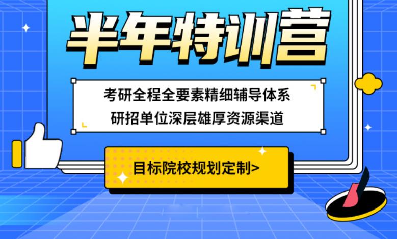 浙江杭州考研半年集训营排名前十辅导机构表单浏览.jpg