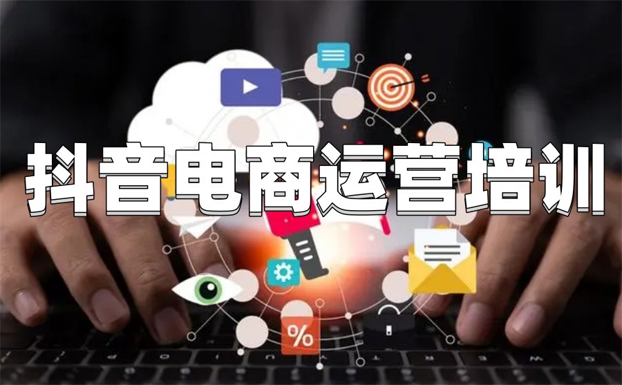 网络视频电商运营培训学校排名名单介绍