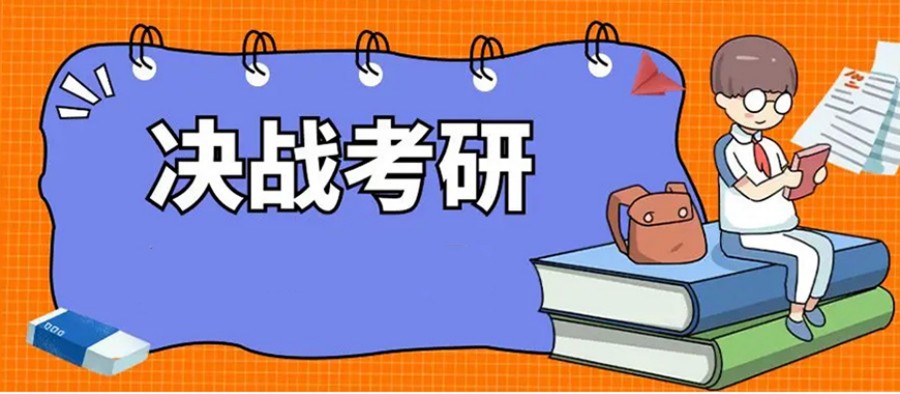 揭晓十大排名好的考研机构名单及简介详情.jpg