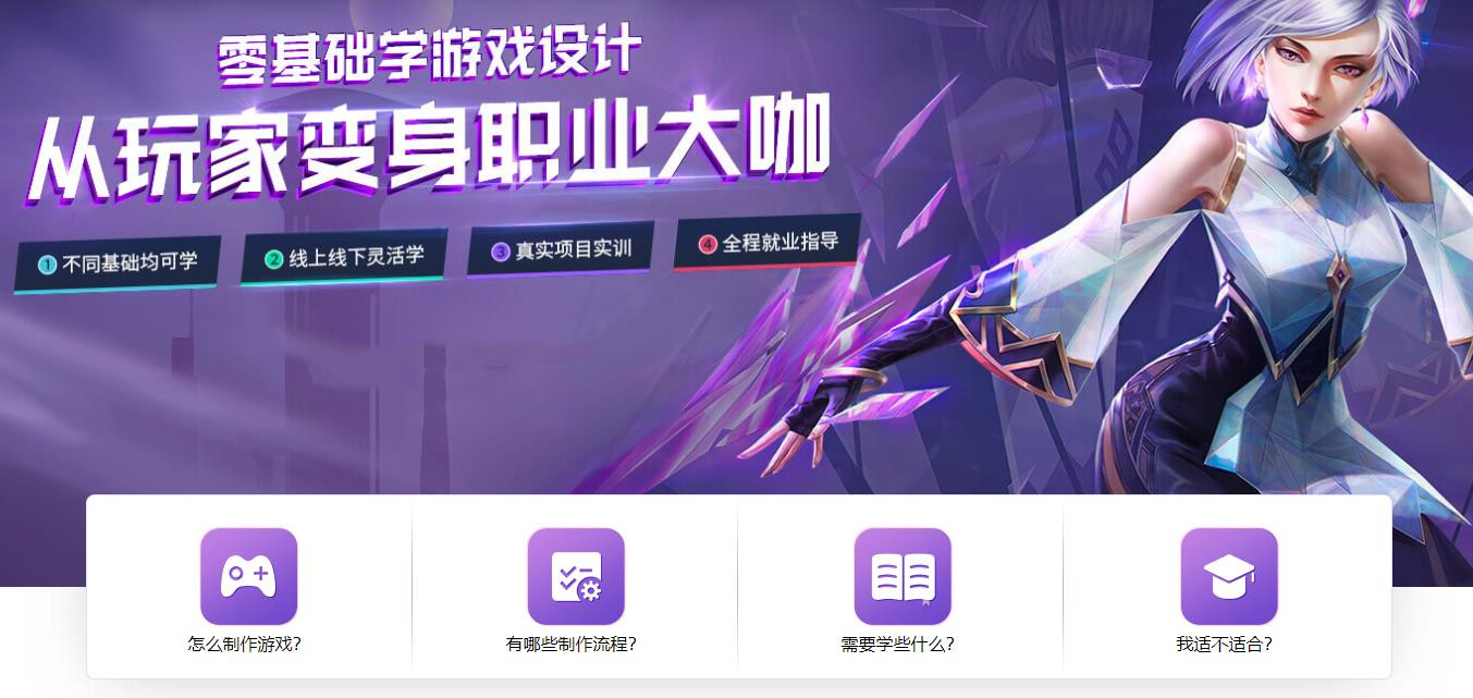 甄选十大口碑好的游戏动漫动画设计培训学校排名全新出炉
