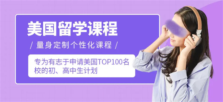 去美国留学甄选十大值得推荐的中介机构名单榜公布