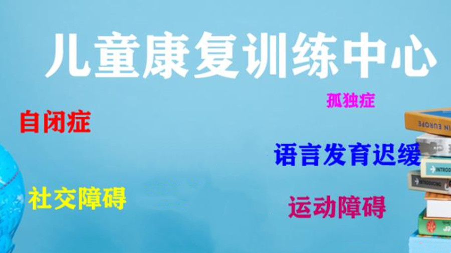 宣布排名十大自闭症训练机构口碑top榜