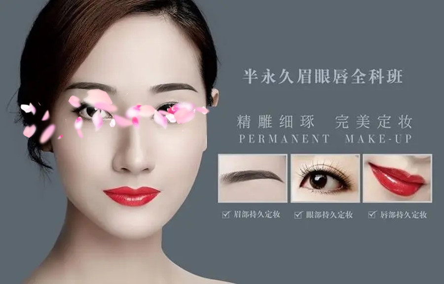 半永久纹绣师考证培训