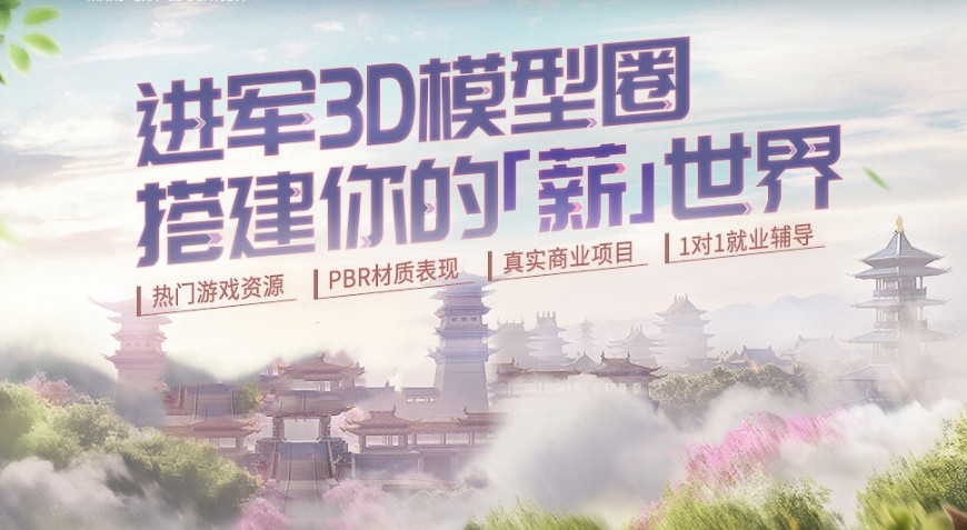 学3d建模口碑很好的培训学校排行榜前十已更新