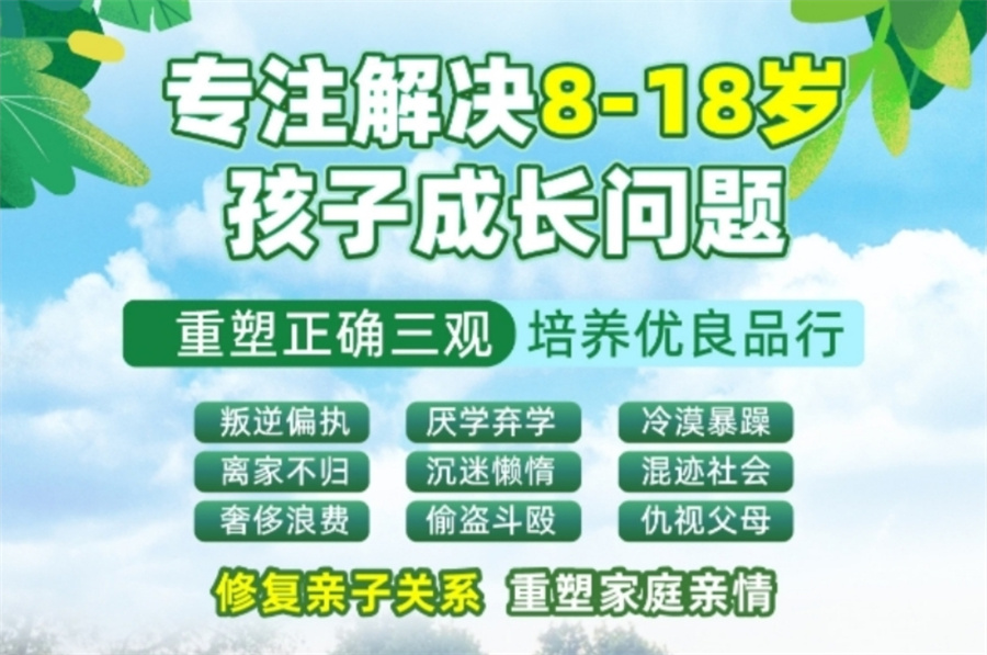 河南叛逆戒网瘾学校排名-封闭叛逆特训学校-早恋厌学叛逆管教学校