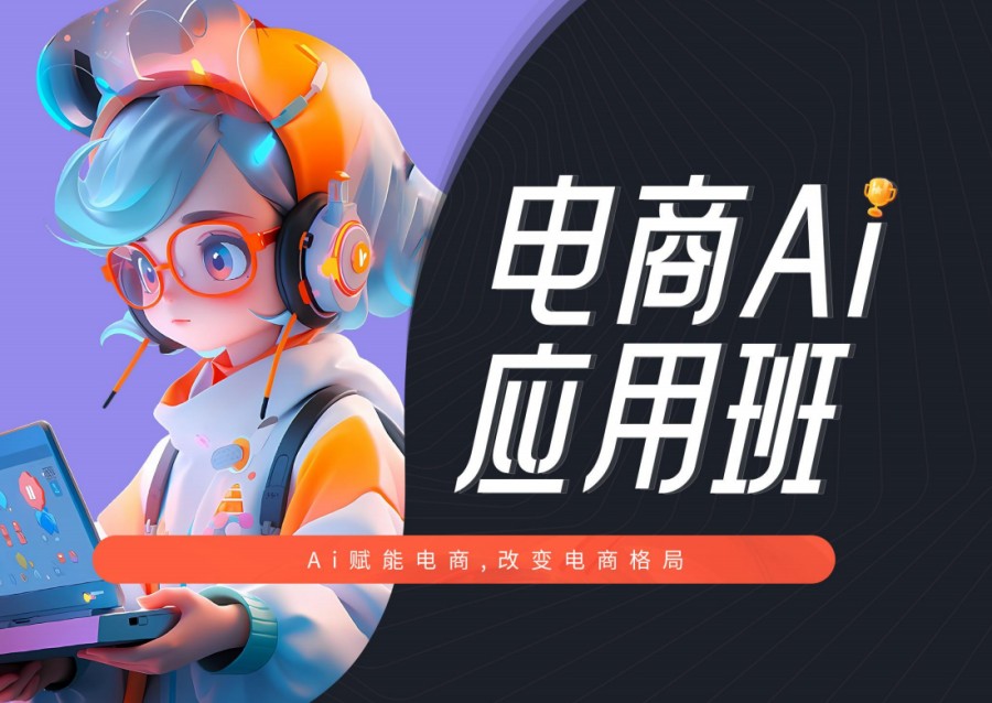 正规AIGC电商设计师辅导机构排名top5名单出炉.jpg