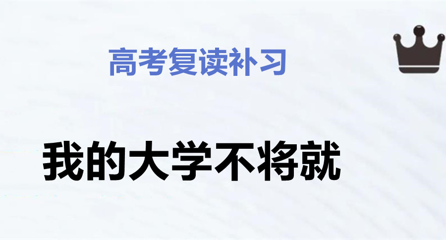 值得推荐五大靠谱的郑州高考复读学校实力排名 值得推荐五大靠谱的郑州高考复读学校实力排名