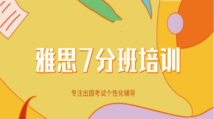 深圳值得推荐的雅思全日制辅导培训机构六大排名