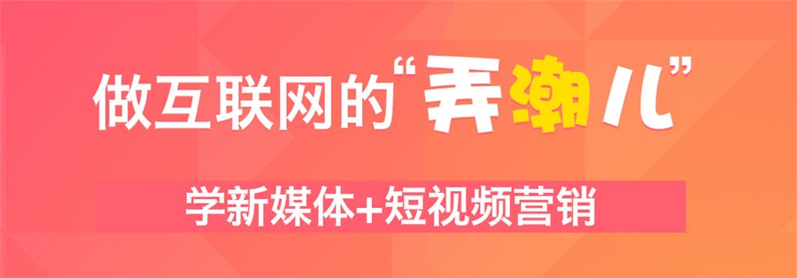 国内口碑不错的10大新媒体电商培训学校名单公布一览