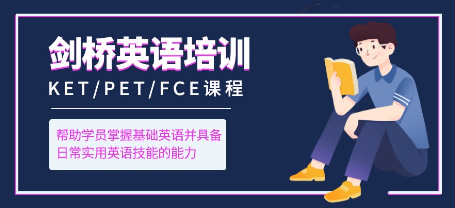 天津TOP10剑桥英语考试培训机构排名公布一览