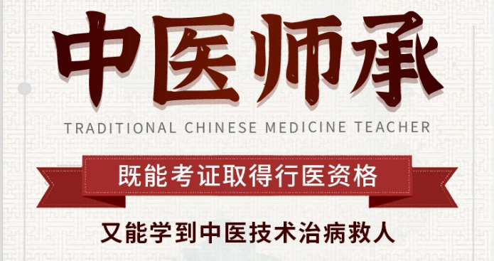 中医师承专长培训