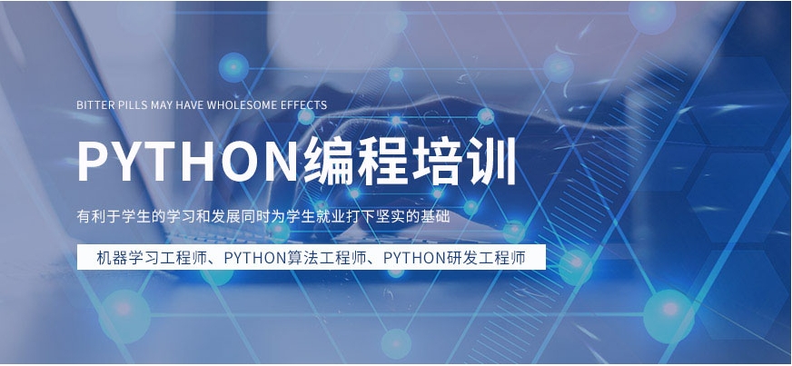 一览公认比较好的python人工智能培训机构排名TOP10名单