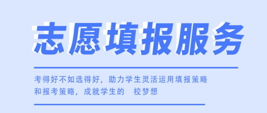 热推宁波高考志愿填报规划指导机构排名前十家0.jpg