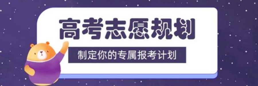 热推宁波高考志愿填报规划指导机构排名前十家.jpg