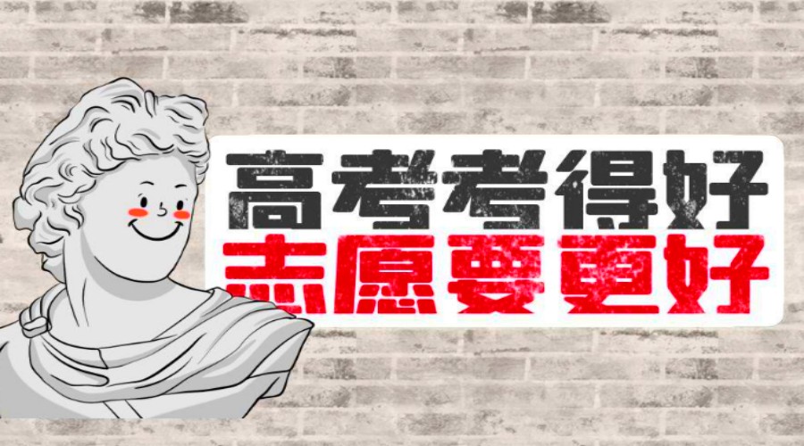 宣布宁波专门指导高考生填报志愿的十大咨询机构排名列表.jpg