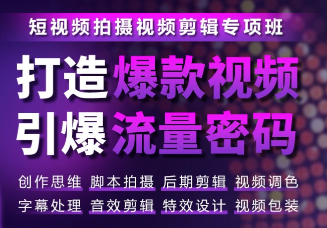 国内TOP榜排名前十的视频剪辑培训机构排名介绍