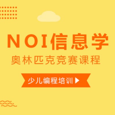 盘点十大靠谱的信息学奥赛NOI编程培训机构排行榜一览.jpg