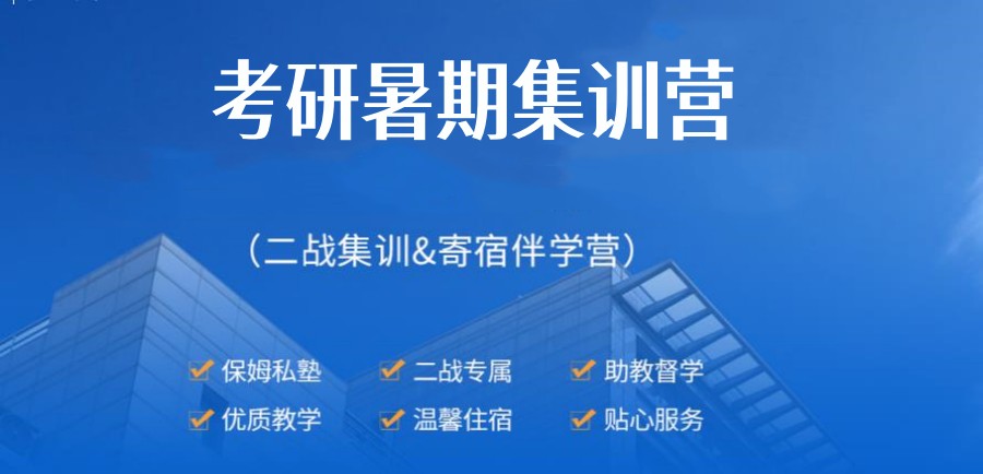 长沙考研暑期集训营排名前5名