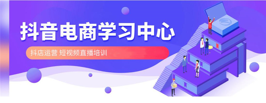 学电商直播带货十大比较好的培训机构名单一览