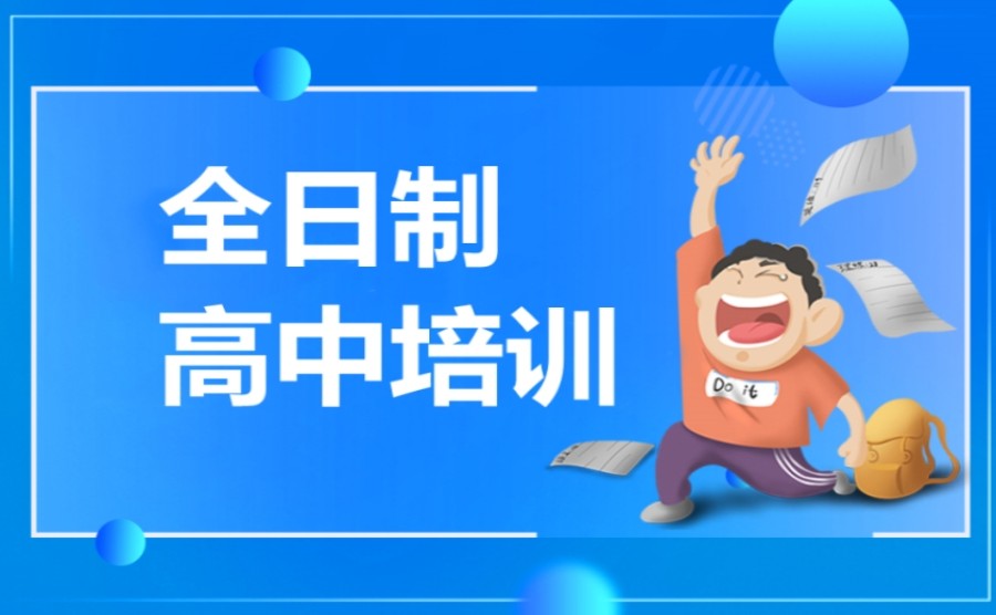 2024宁波排名前十全日制高考补习学校Top榜单公布.jpg 2024宁波排名前十全日制高考补习学校Top榜单公布.jpg