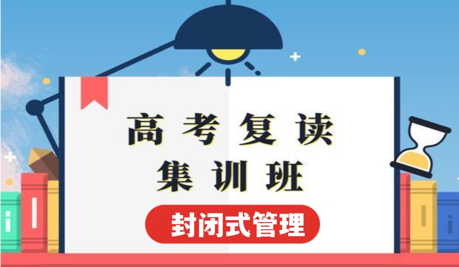 十大贵州高考高三复读学校排名名单 十大贵州高考高三复读学校排名名单