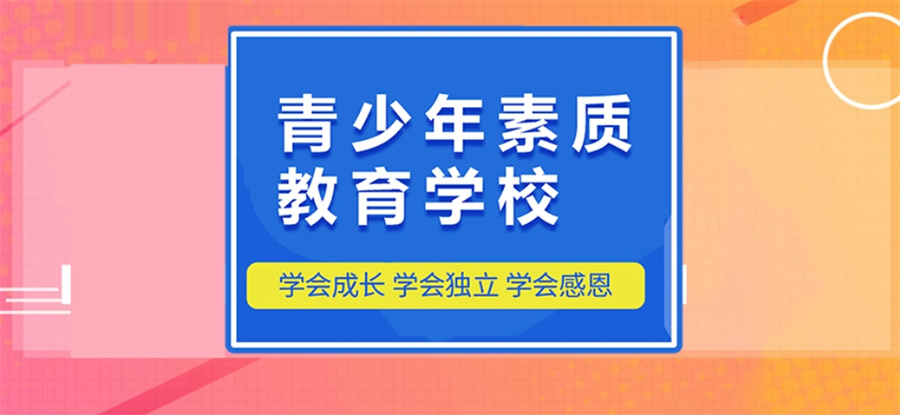 排名前十大不听话小孩叛逆管教学校名单