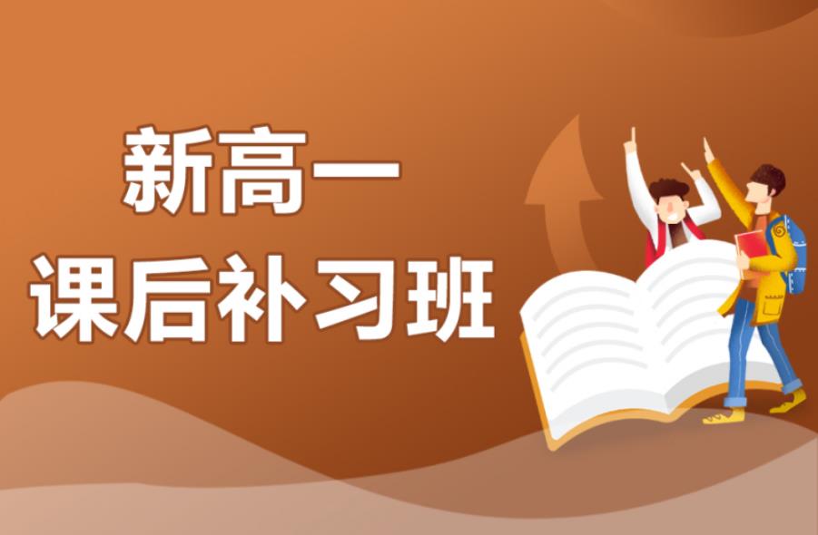 北京市高一暑假数理化生辅导班排名top5名单